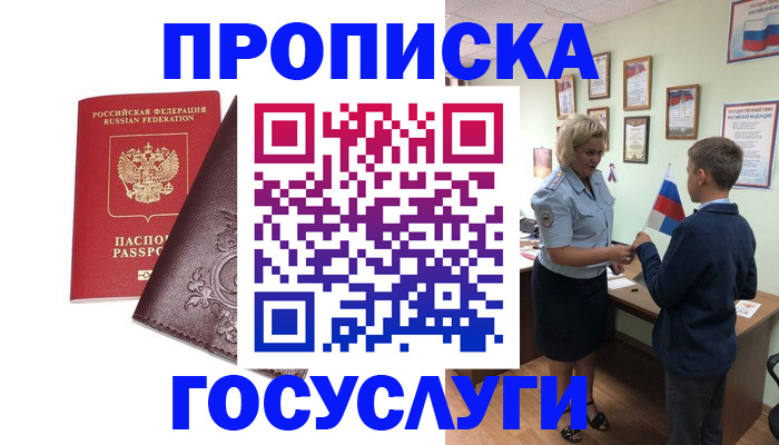 временная регистрация в Отрадном