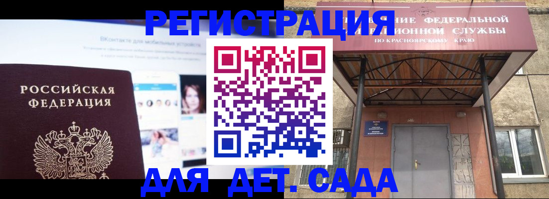 прописка в Отрадном