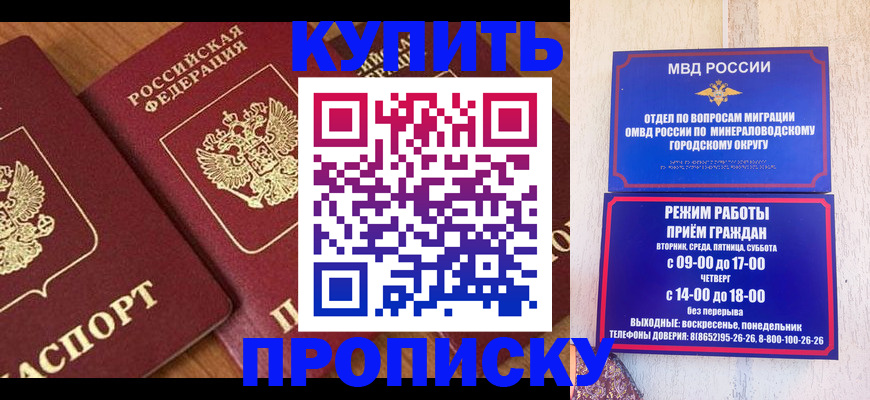 временная регистрация купить в Отрадном