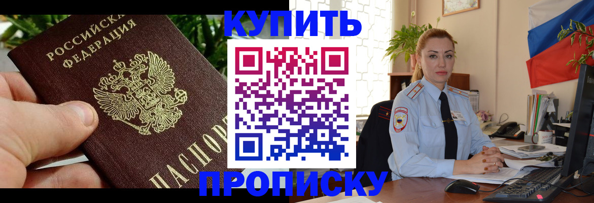 временная регистрация недорого в Отрадном