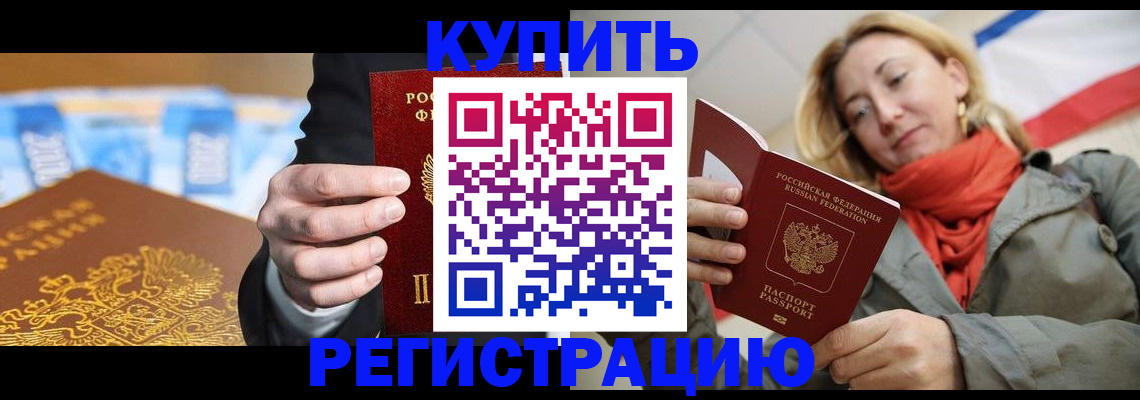 временная регистрация в квартире в Отрадном